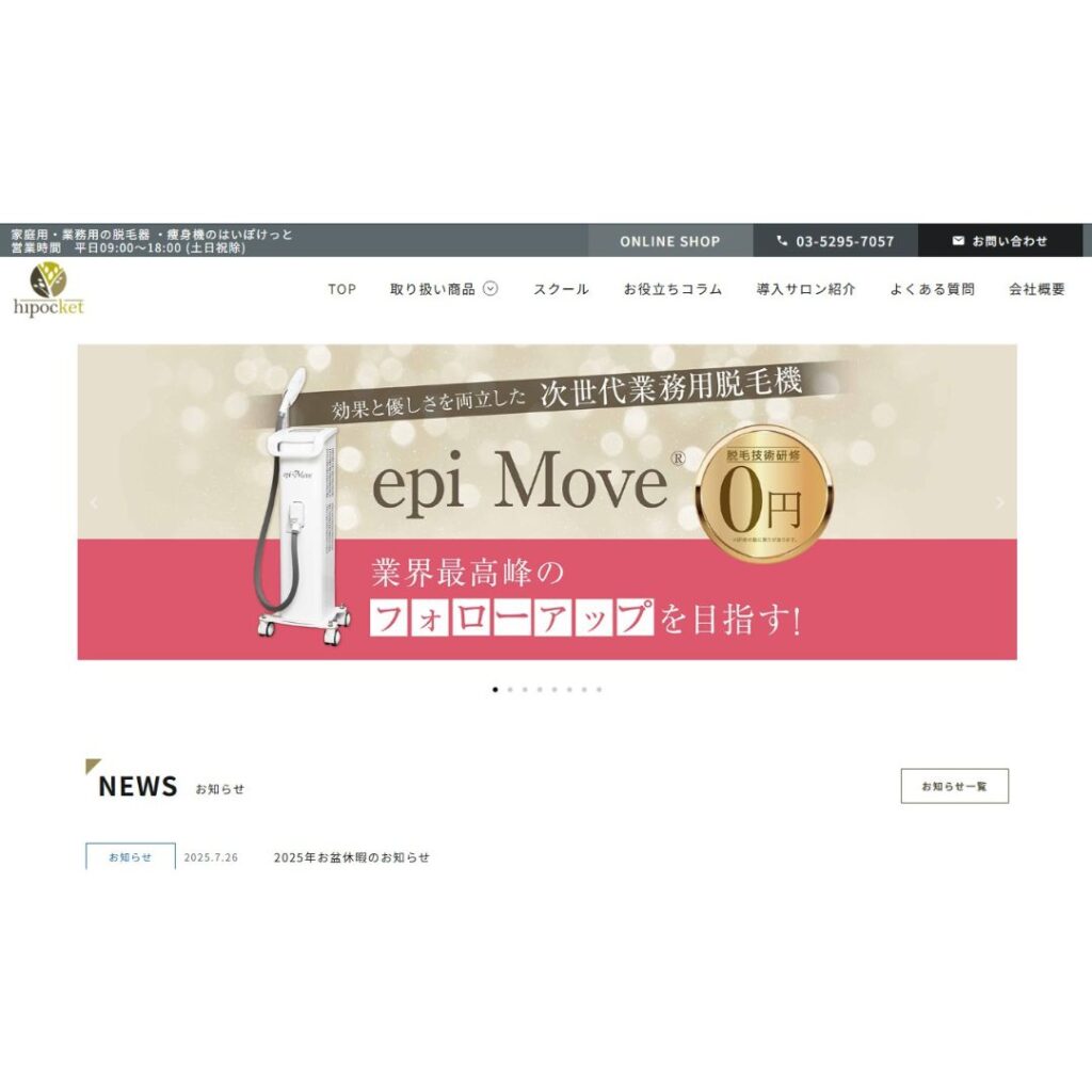 はいぽけっと様　コーポレートサイト制作
