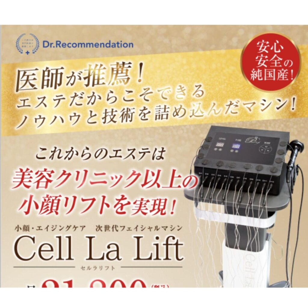 スタイルアップ様　セルラリフト制作LP