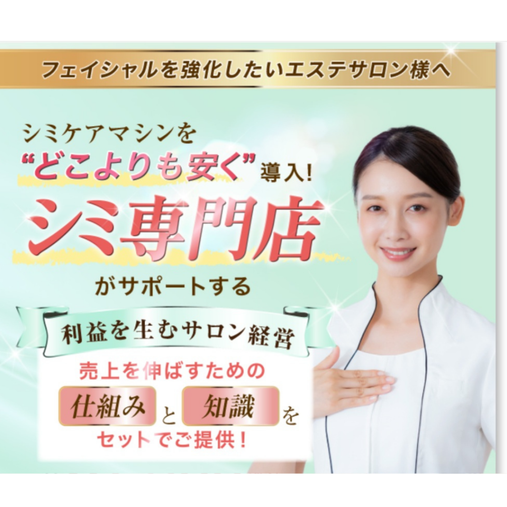 スタイルアップ様　スキンリボーンプロLP制作