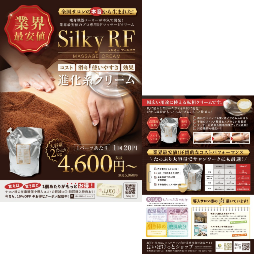 はいぽけっと様　シルキーチラシ制作